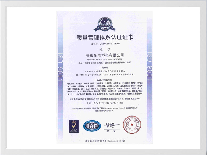 盘锦质量管理体系认证证书